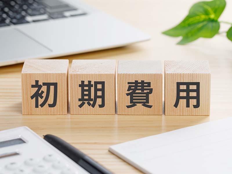 導入費用ガイド