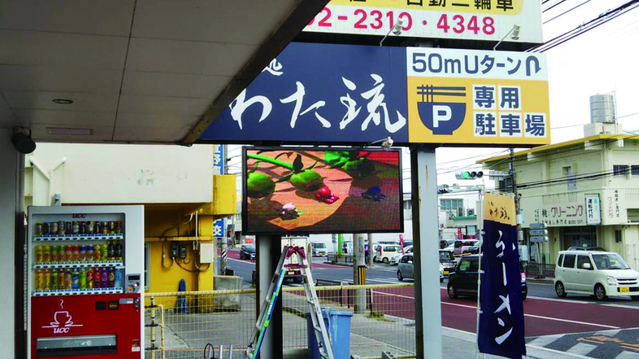沖縄県宜野湾市・飲食店